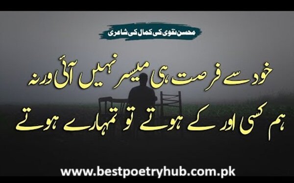 Mohsin Naqvi Magical Poetry in Urdu Text With Deep Words