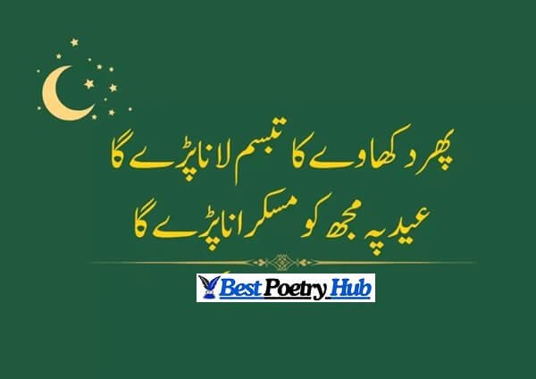 [New] Eid Ul Fitr Poetry in Urdu Text March 2026