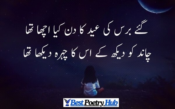 [New] Eid Ul Fitr Poetry in Urdu Text March 2026