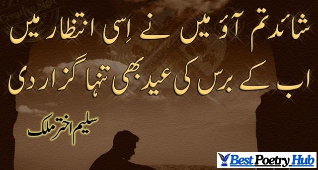 [New] Eid Ul Fitr Poetry in Urdu Text March 2026