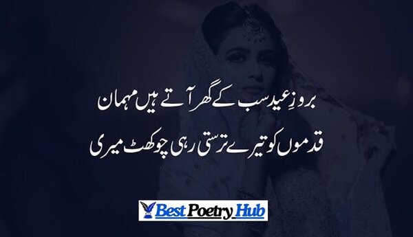 [New] Eid Ul Fitr Poetry in Urdu Text March 2026