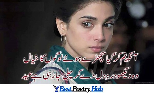 [New] Eid Ul Fitr Poetry in Urdu Text March 2026