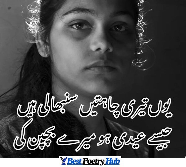 [New] Eid Ul Fitr Poetry in Urdu Text March 2026