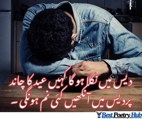 [New] Eid Ul Fitr Poetry in Urdu Text March 2026