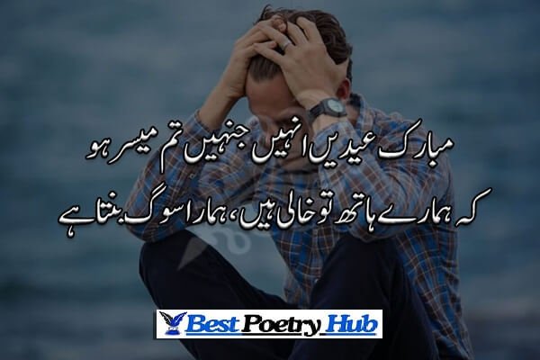 [New] Eid Ul Fitr Poetry in Urdu Text March 2026