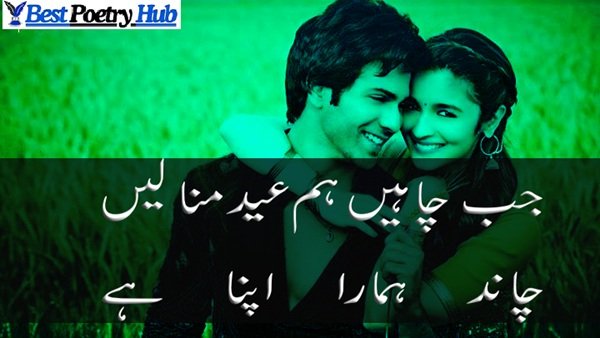 [New] Eid Ul Fitr Poetry in Urdu Text March 2026