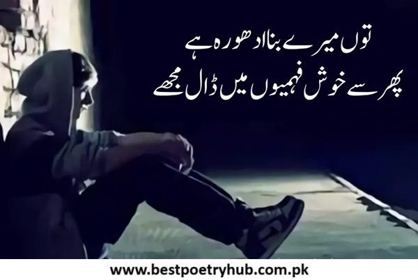[2026] Sad 2 Lines Best Urdu Poetry & Shayari Text With Hindi Words
