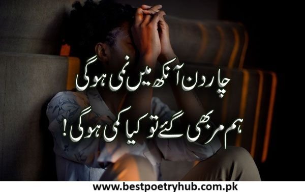 Best Sad Poetry in Urdu Text 2 Lines With Sad Shayari (2025)