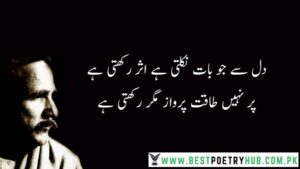 Shayer-E-East Allama Iqbal Poetry In Roman Urdu Text & Hindi
