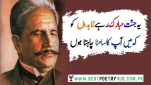 Shayer-E-East Allama Iqbal Poetry In Roman Urdu Text & Hindi