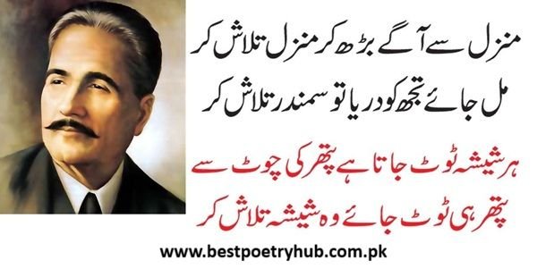 Allama Iqbal Poetry, Shayari & Ghazal in Urdu [Text & Hindi]