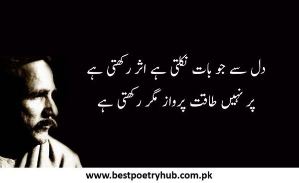 Allama Iqbal Poetry, Shayari & Ghazal in Urdu [Text & Hindi]