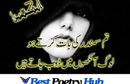 Expressing Emotions Through Eyes on Superb Aankhen Shayari