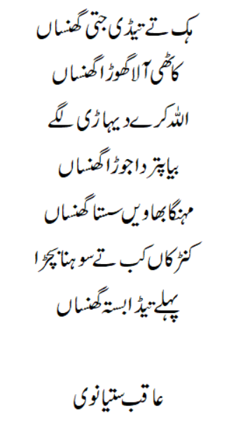 Pehle Teda Bastaa Ghinsaan By Aqib Satyanwi