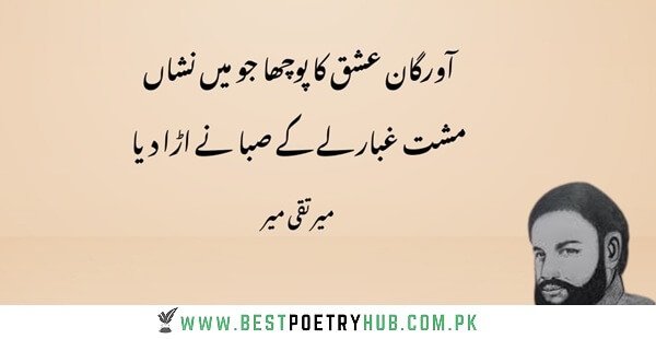 Mir Taqi Mir Classic Poetry in Urdu Collection PDF Free Image