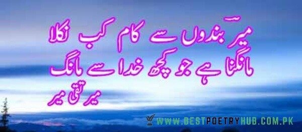 Mir Taqi Mir Classic Poetry in Urdu Collection PDF Free Image